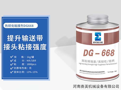 皮帶熱硫化接頭需要什么膠料？